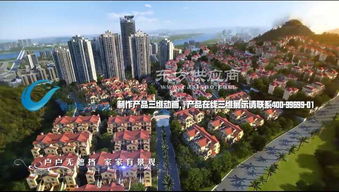 產(chǎn)品展示3d動畫設(shè)計建筑房地產(chǎn)三維動畫制作公司圖片